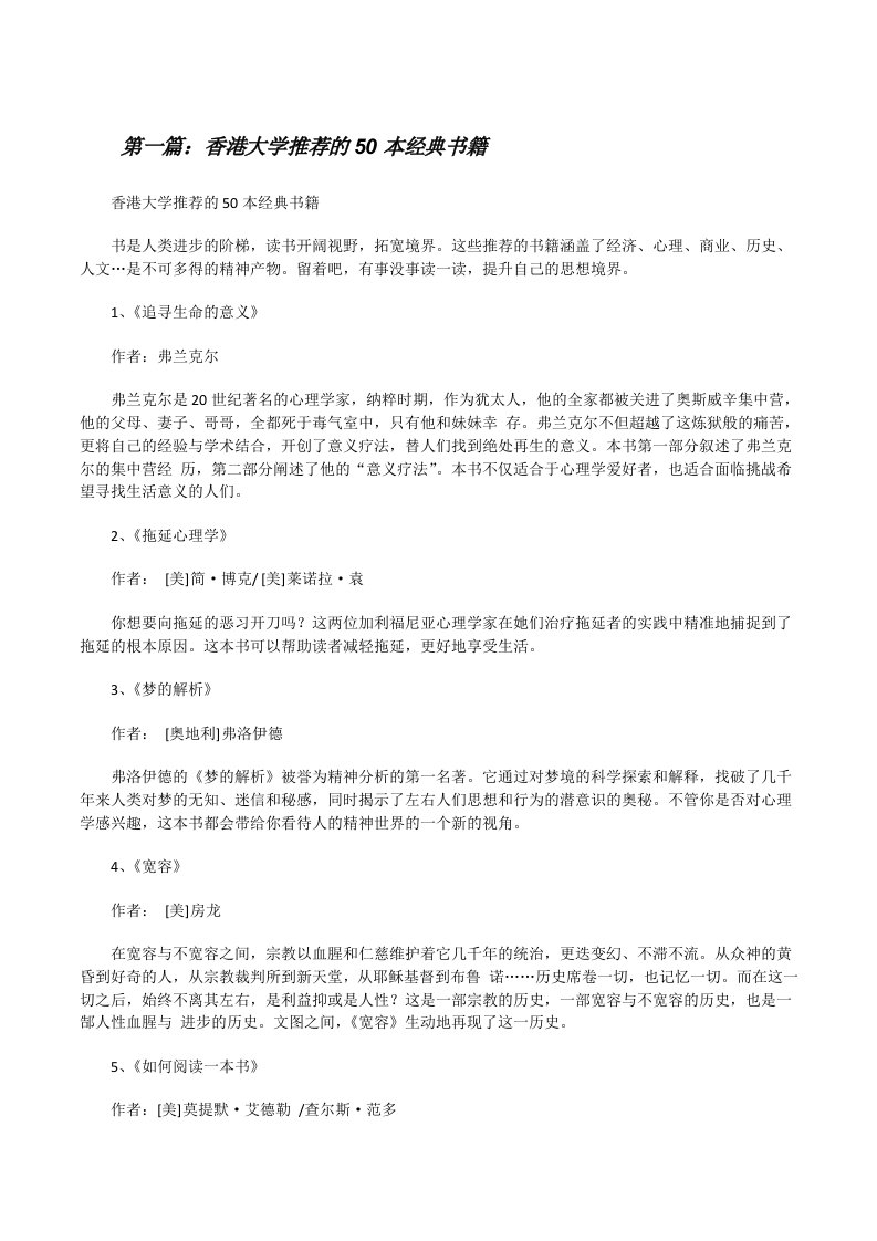 香港大学推荐的50本经典书籍[修改版]