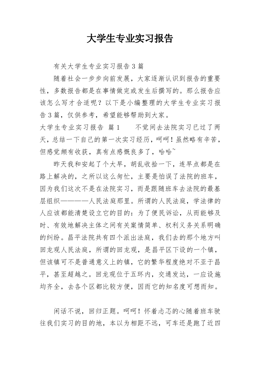 大学生专业实习报告_57