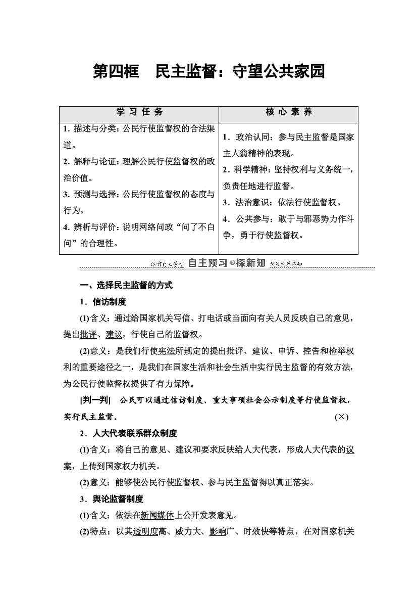 2021-2022学年人教版政治必修2学案：第1单元