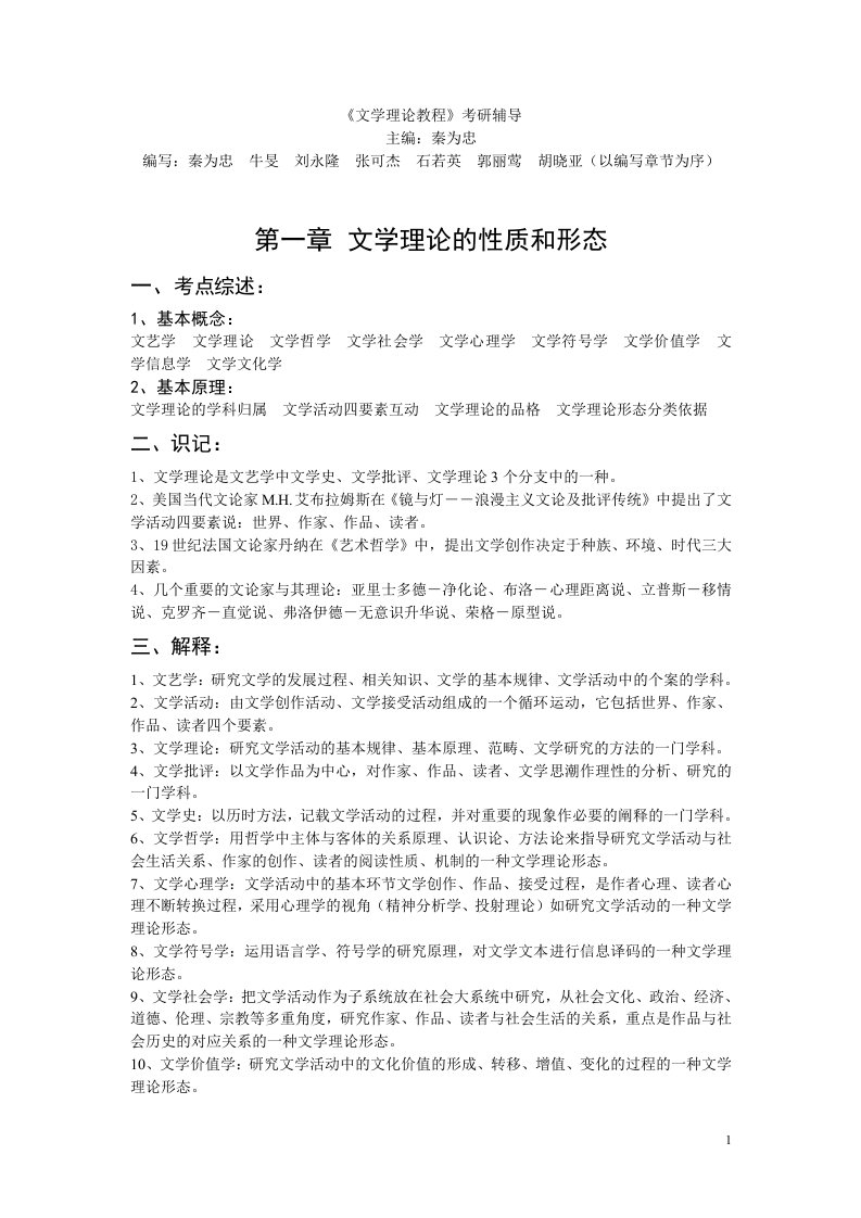 文学理论教程辅导与习题集