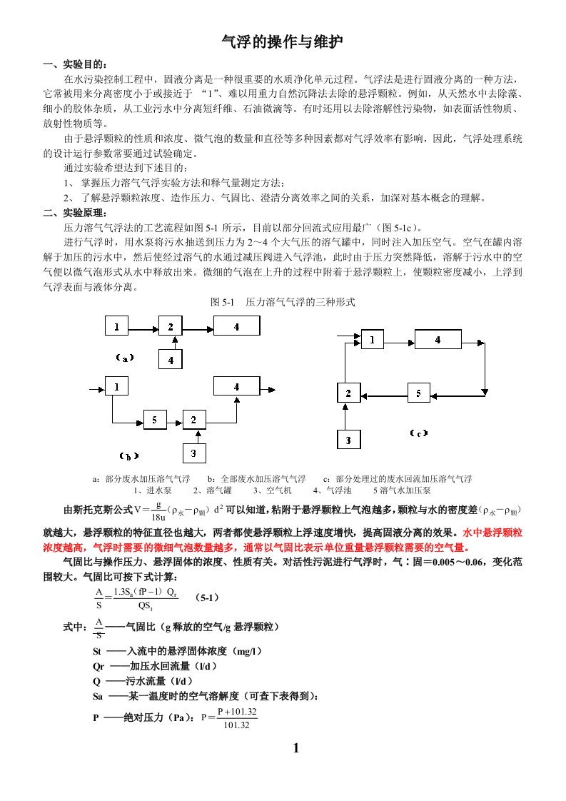 气浮实验设备(1)