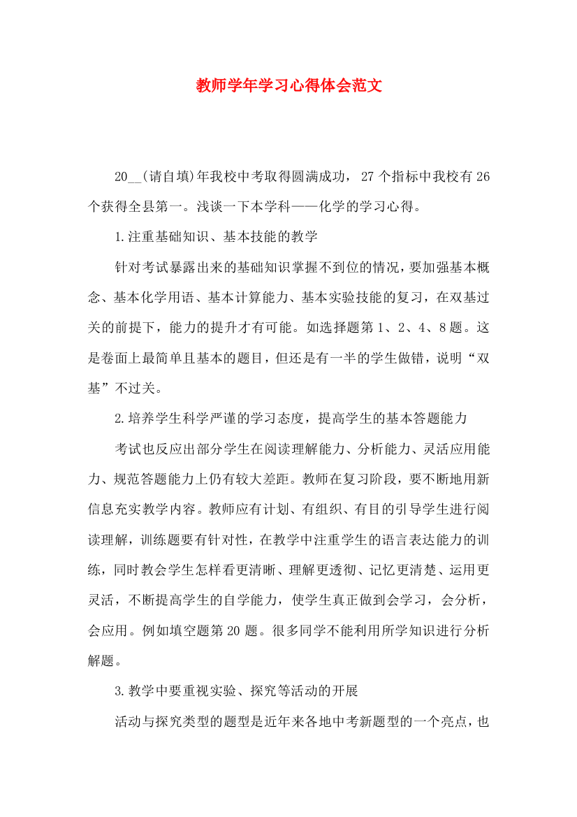 教师学年学习心得体会范文