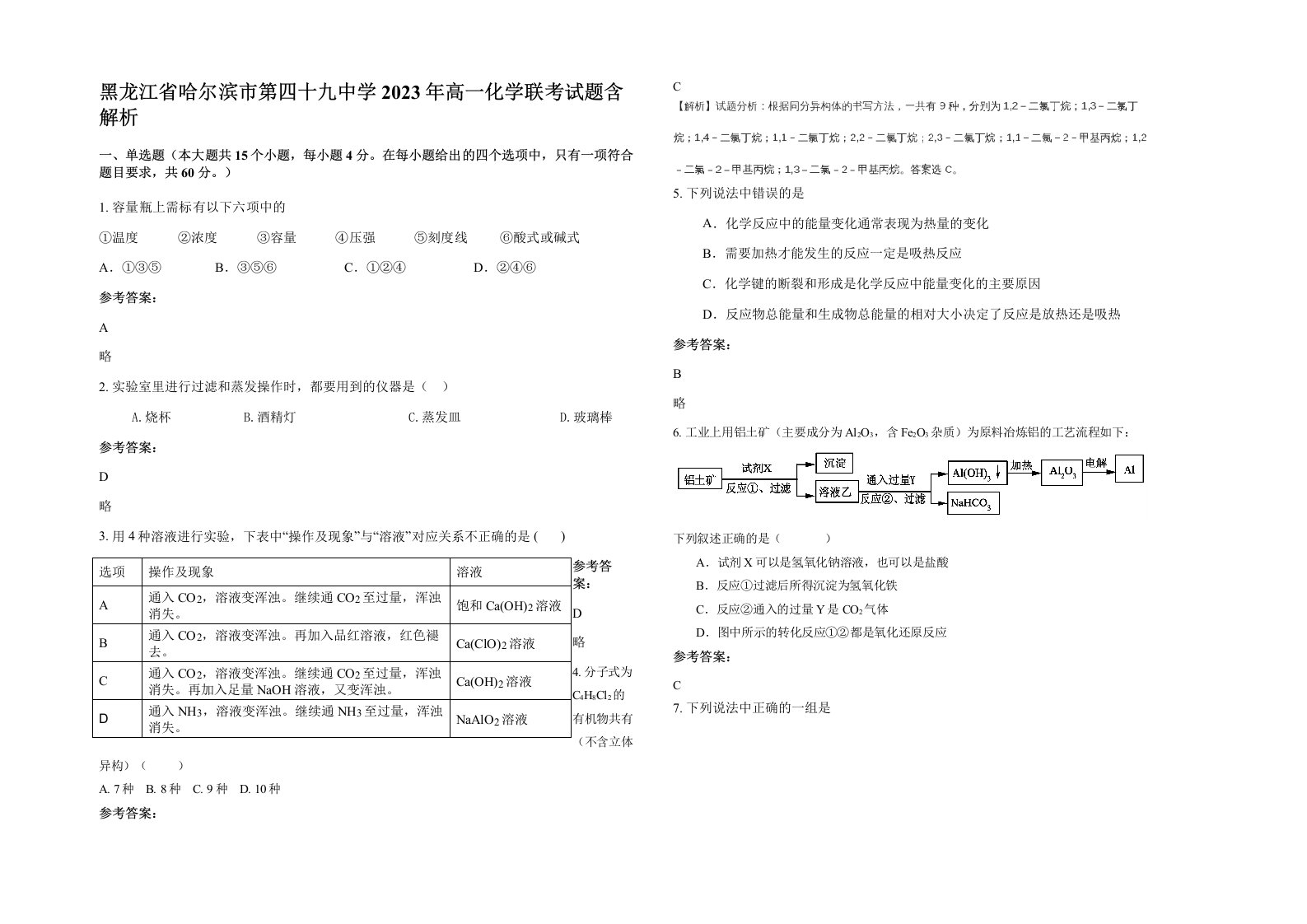 黑龙江省哈尔滨市第四十九中学2023年高一化学联考试题含解析