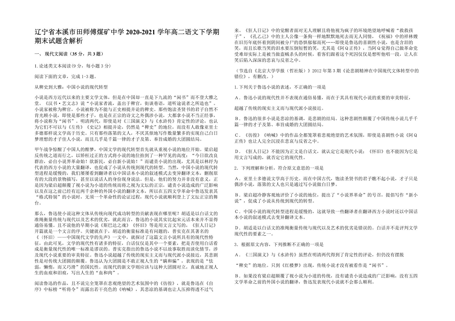 辽宁省本溪市田师傅煤矿中学2020-2021学年高二语文下学期期末试题含解析