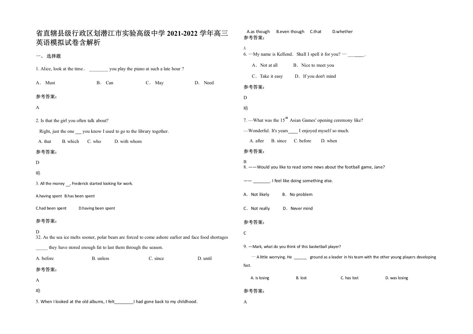 省直辖县级行政区划潜江市实验高级中学2021-2022学年高三英语模拟试卷含解析