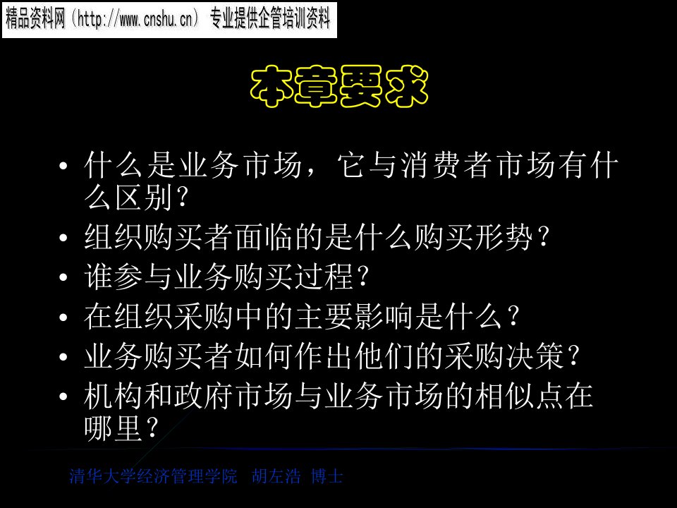 医疗行业分析业务市场与业务购买行为