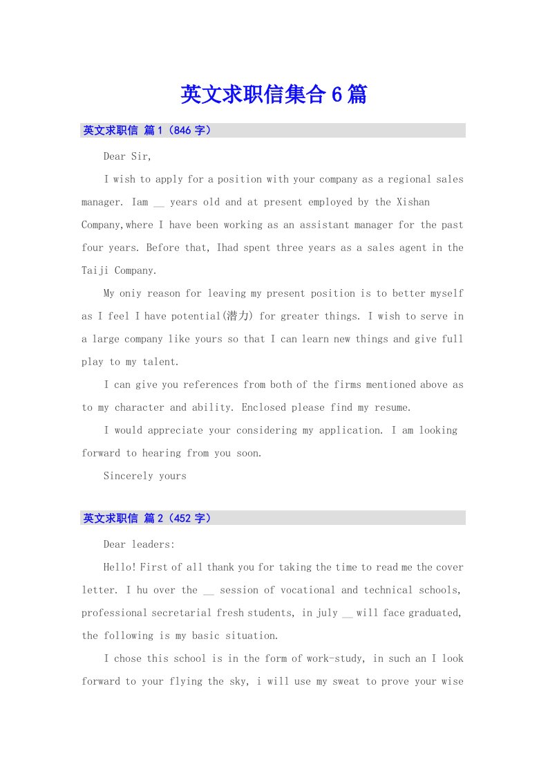 英文求职信集合6篇