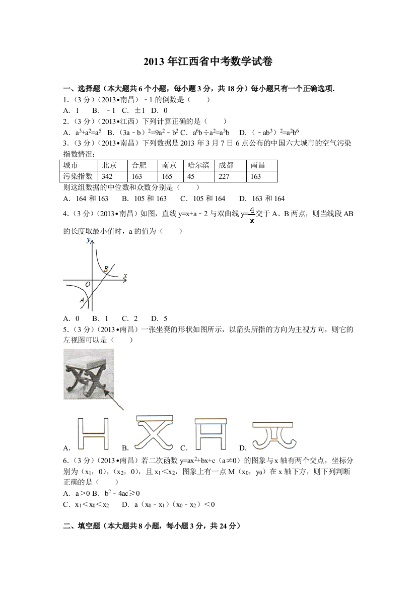 江西省中考数学试卷解析