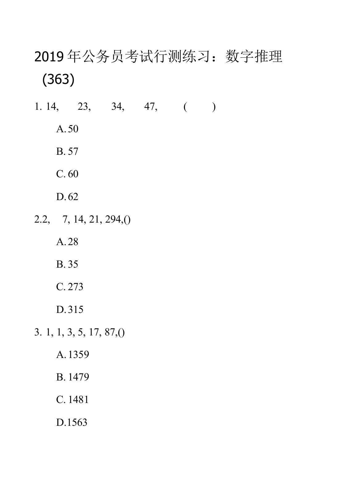 2019年公务员考试行测练习：数字推理363