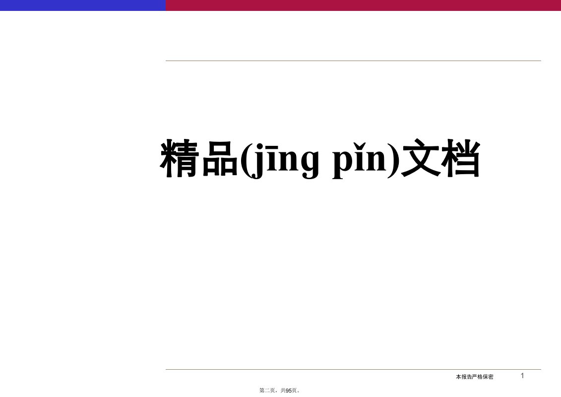 恩宇丽景项目全程营销推广策划报告