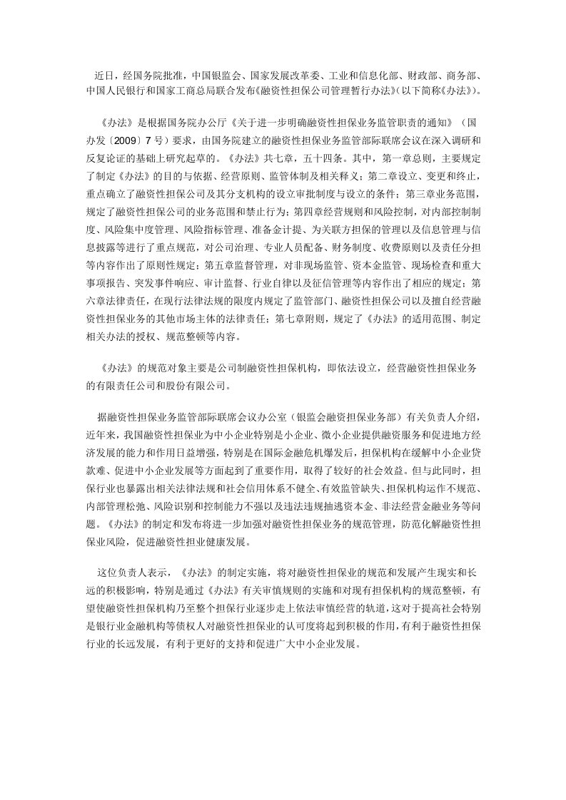 中小型企业融资管理办法