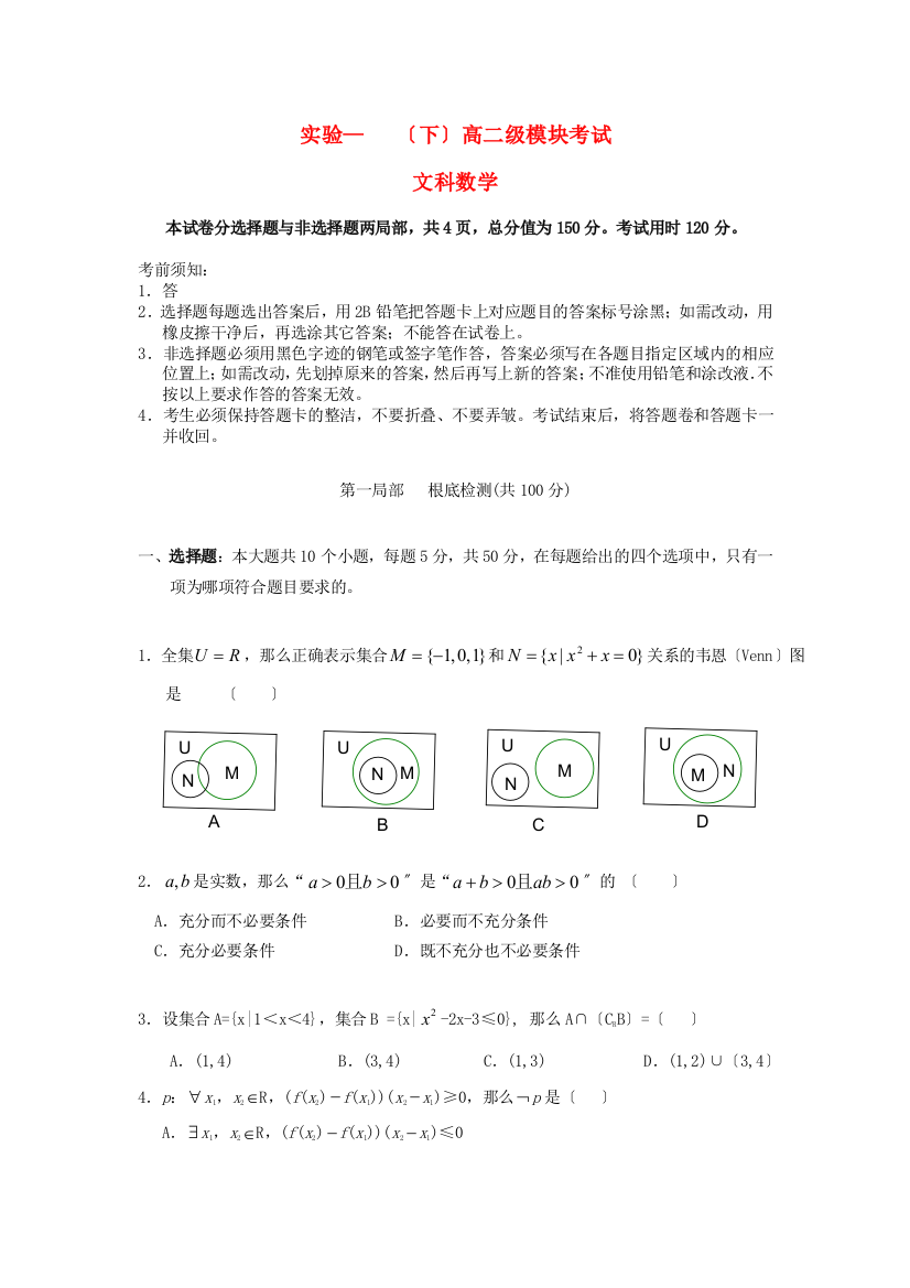 （整理版）实验（下）高二级模块考试