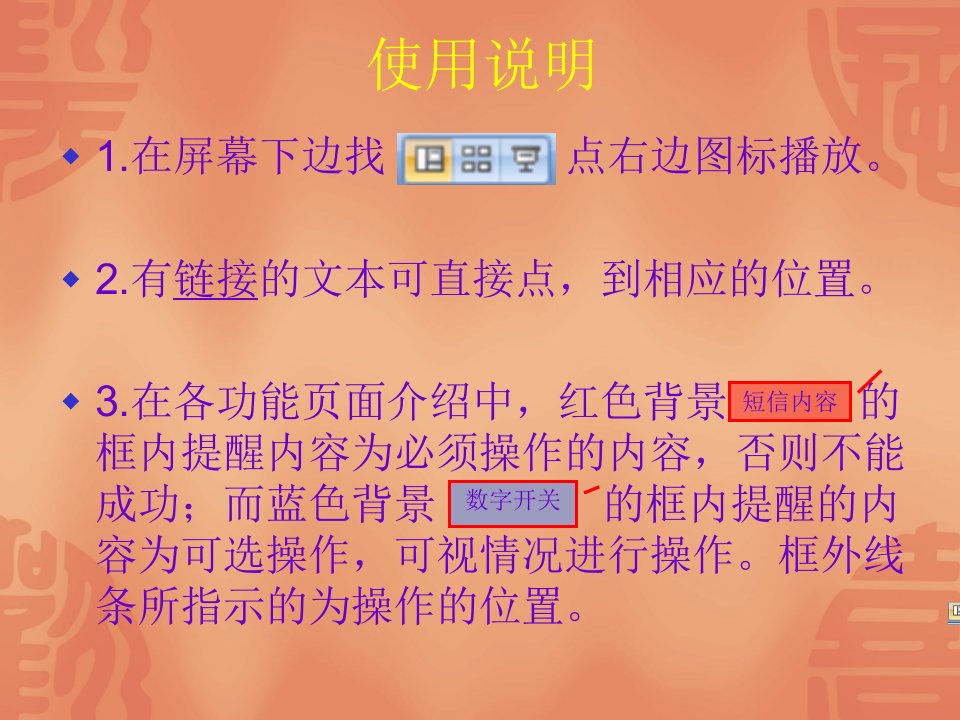 老年人用智能手机教程PPT教育课件