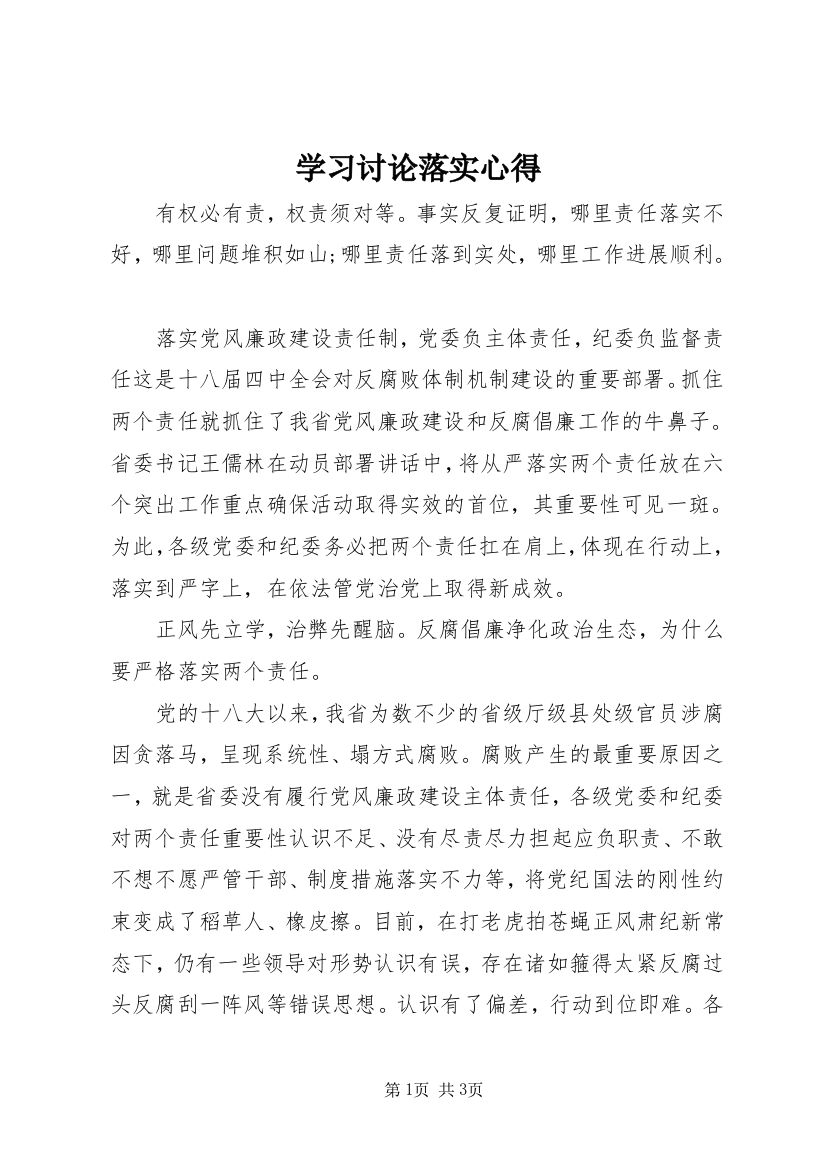 学习讨论落实心得