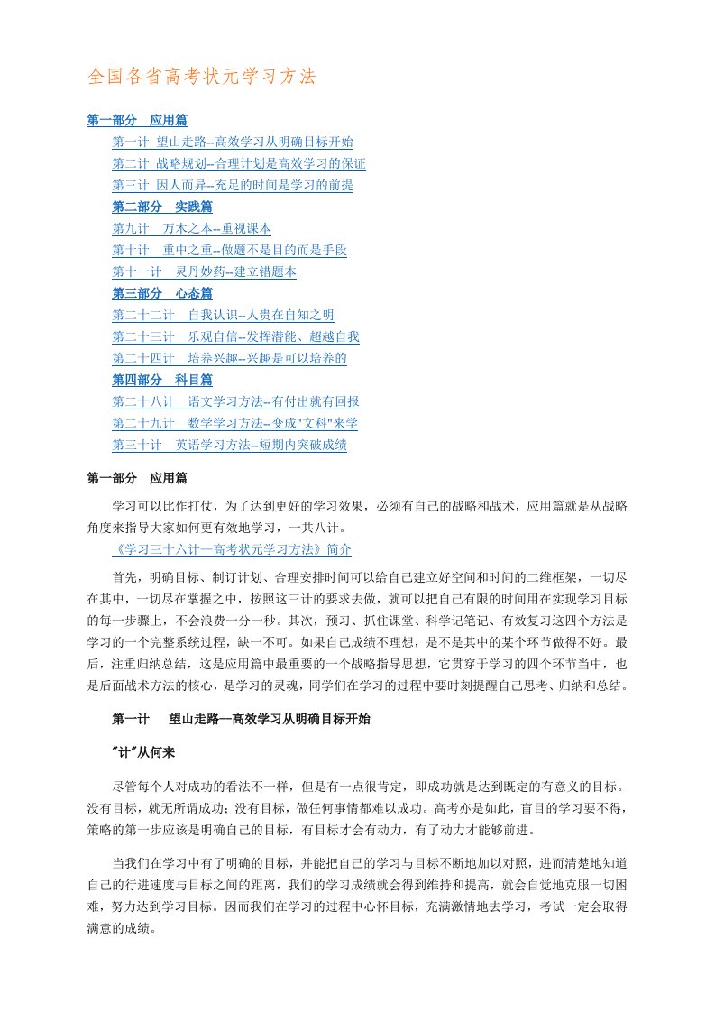 全国各省高考状元学习方法