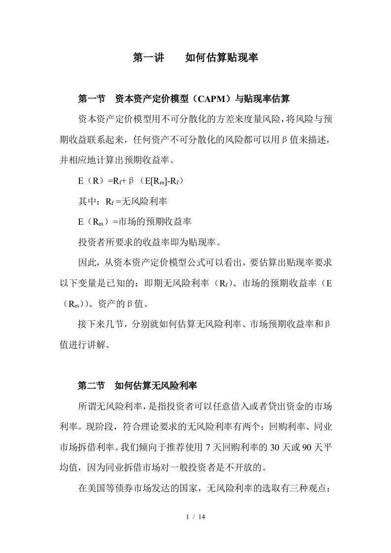 如何掌握公司现金流估价法