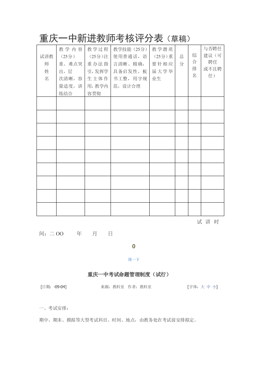 重庆市中小学学校教育科研室处工作规程样本