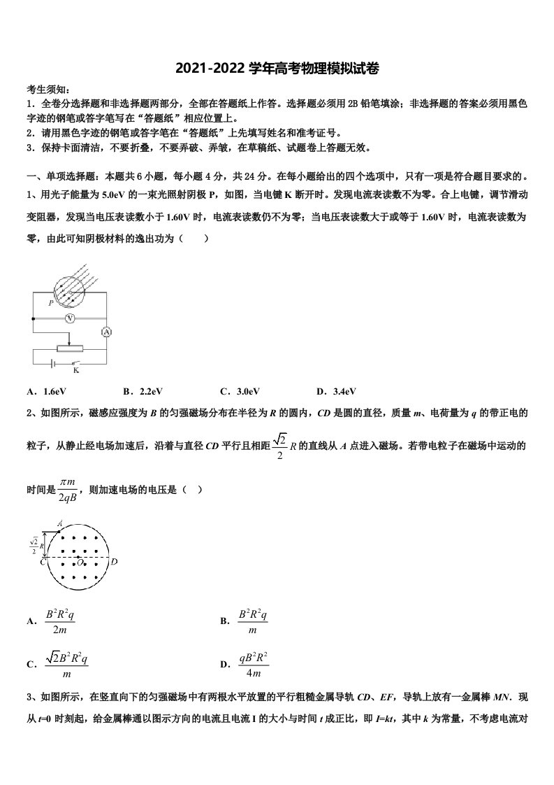 2022届四川省成都市高中高三（最后冲刺）物理试卷含解析