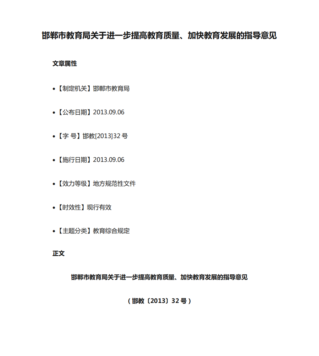 市教育局关于进一步提高教育质量、加快教育发展的指导意见