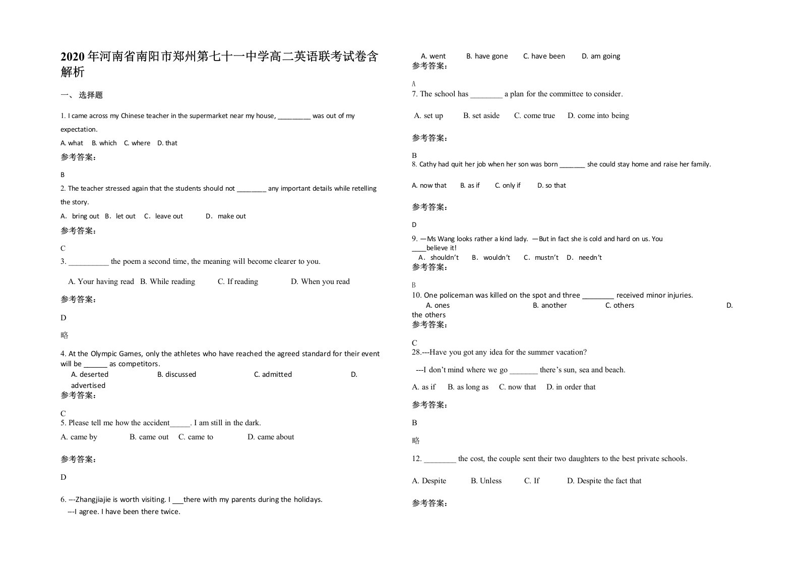 2020年河南省南阳市郑州第七十一中学高二英语联考试卷含解析