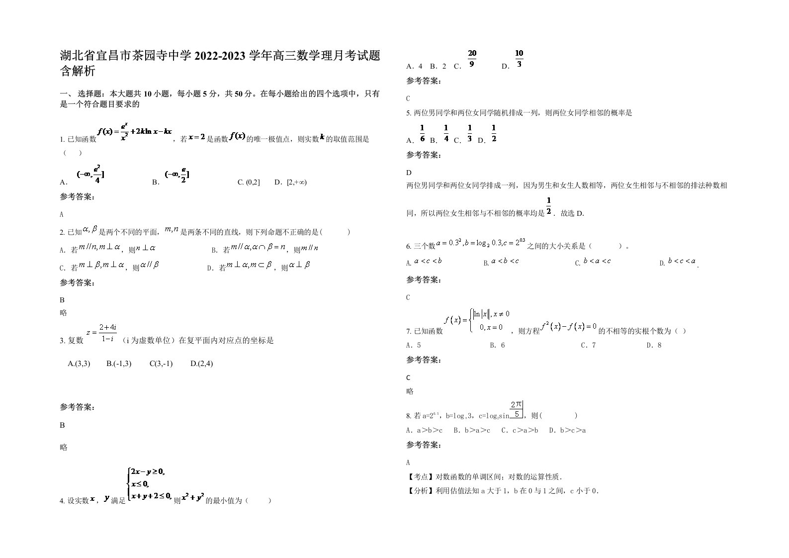 湖北省宜昌市茶园寺中学2022-2023学年高三数学理月考试题含解析