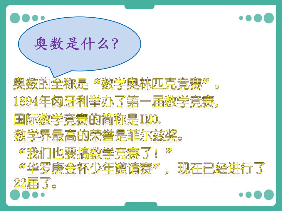 小学奥数三年级加减法的巧算ppt课件