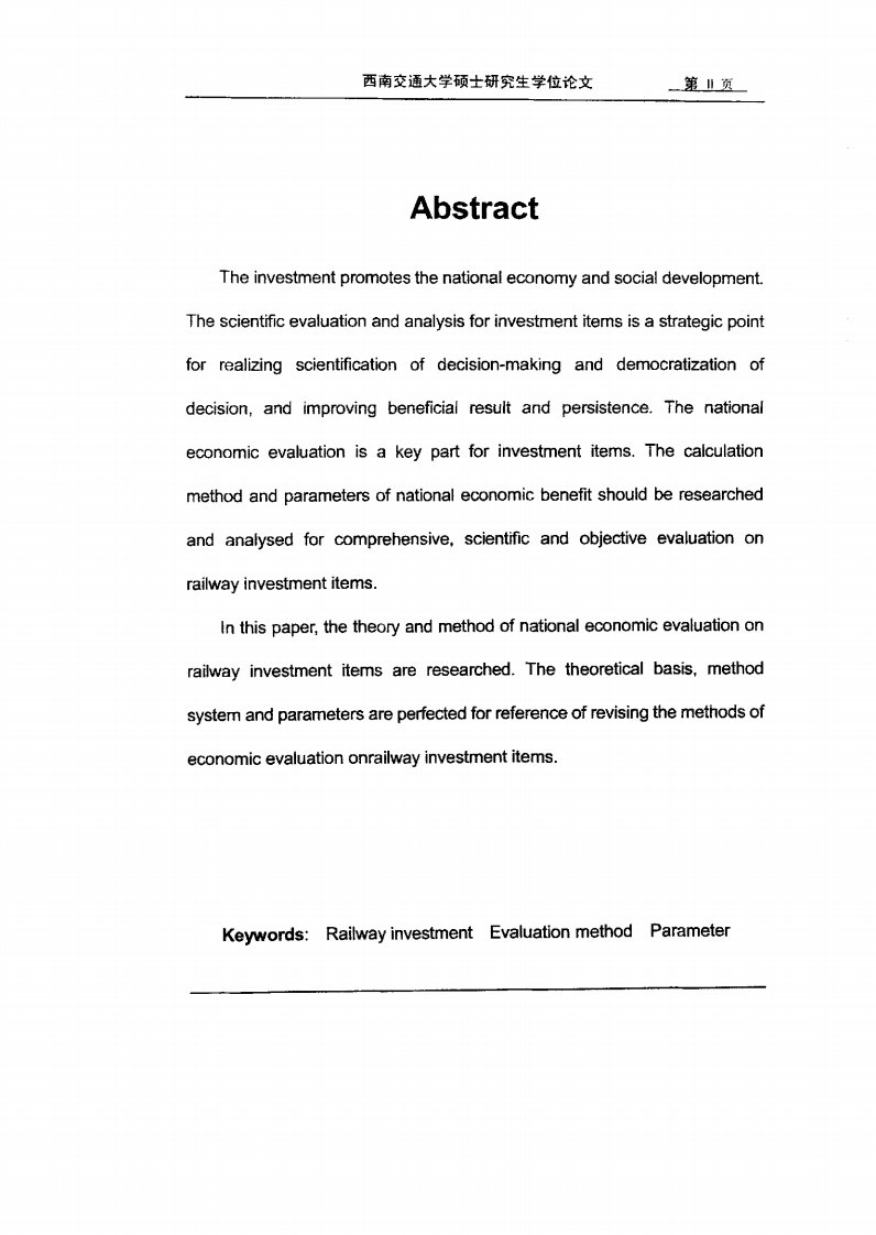 铁路投资项目国民经济评价方法与参数的研究