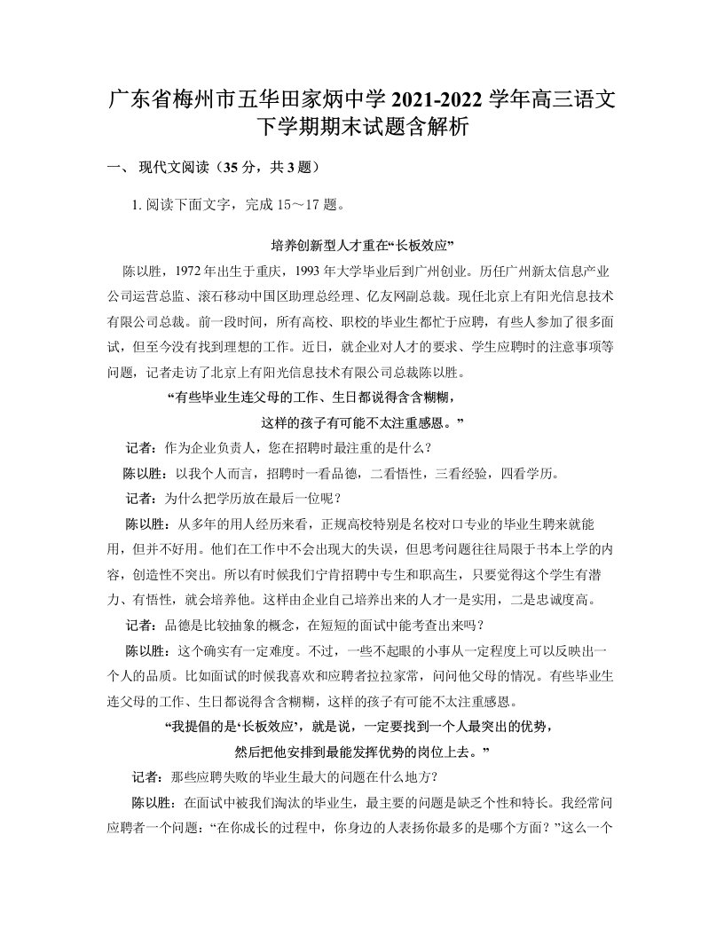 广东省梅州市五华田家炳中学2021-2022学年高三语文下学期期末试题含解析