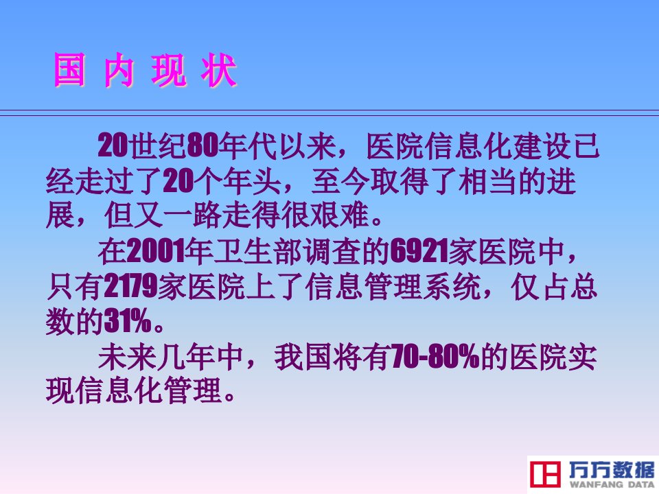 现代化医院建设中网上生物医学信息介绍