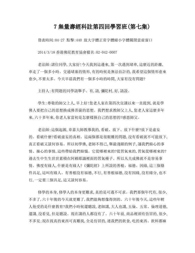 7无量寿经科注第四回学习班