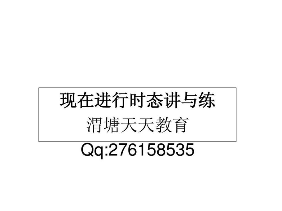 小学英语语法系列9