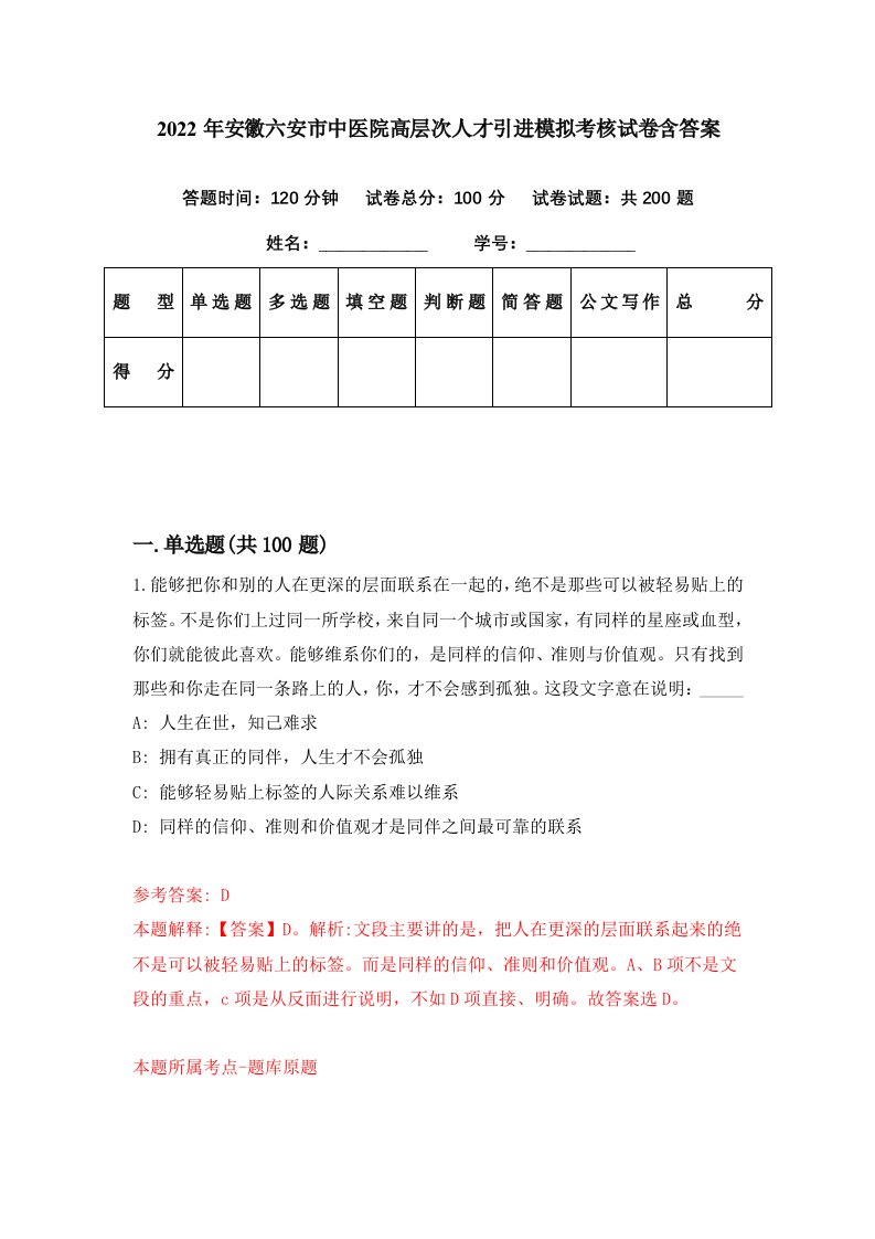 2022年安徽六安市中医院高层次人才引进模拟考核试卷含答案2