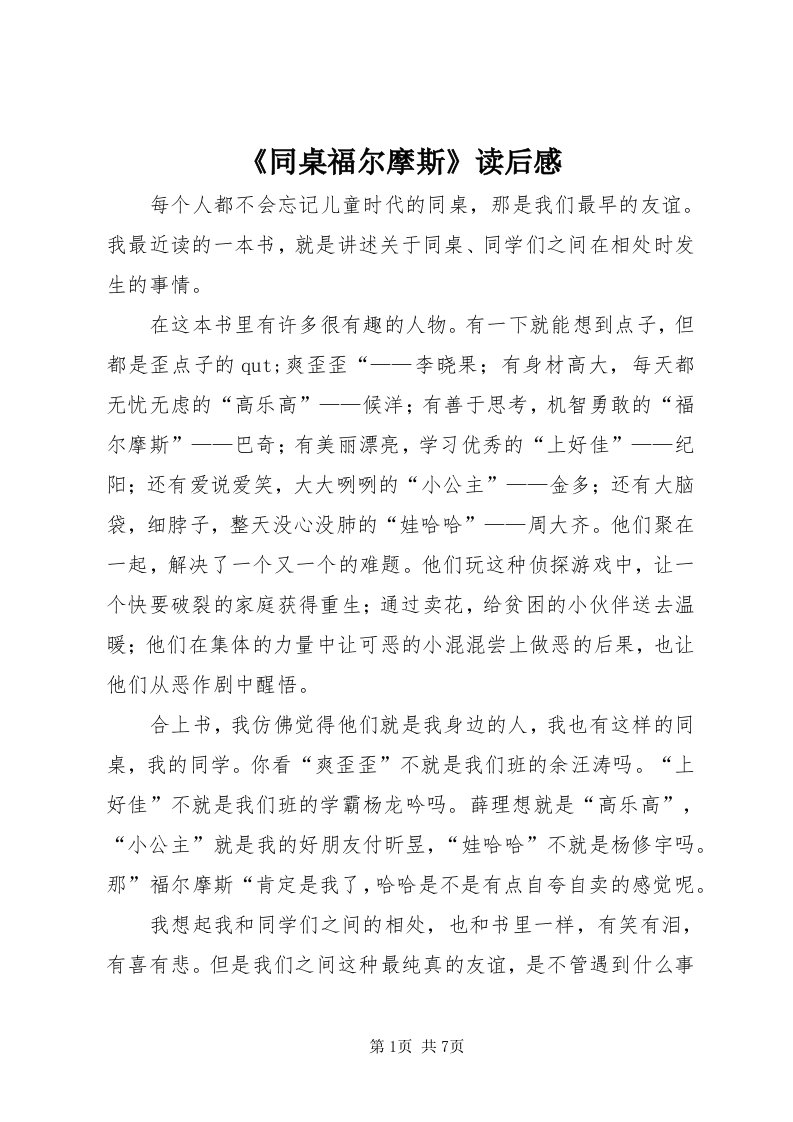 《同桌福尔摩斯》读后感