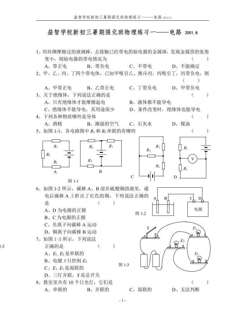 用丝绸摩擦过的玻璃棒去接触已经带电的验电器的金属球发现