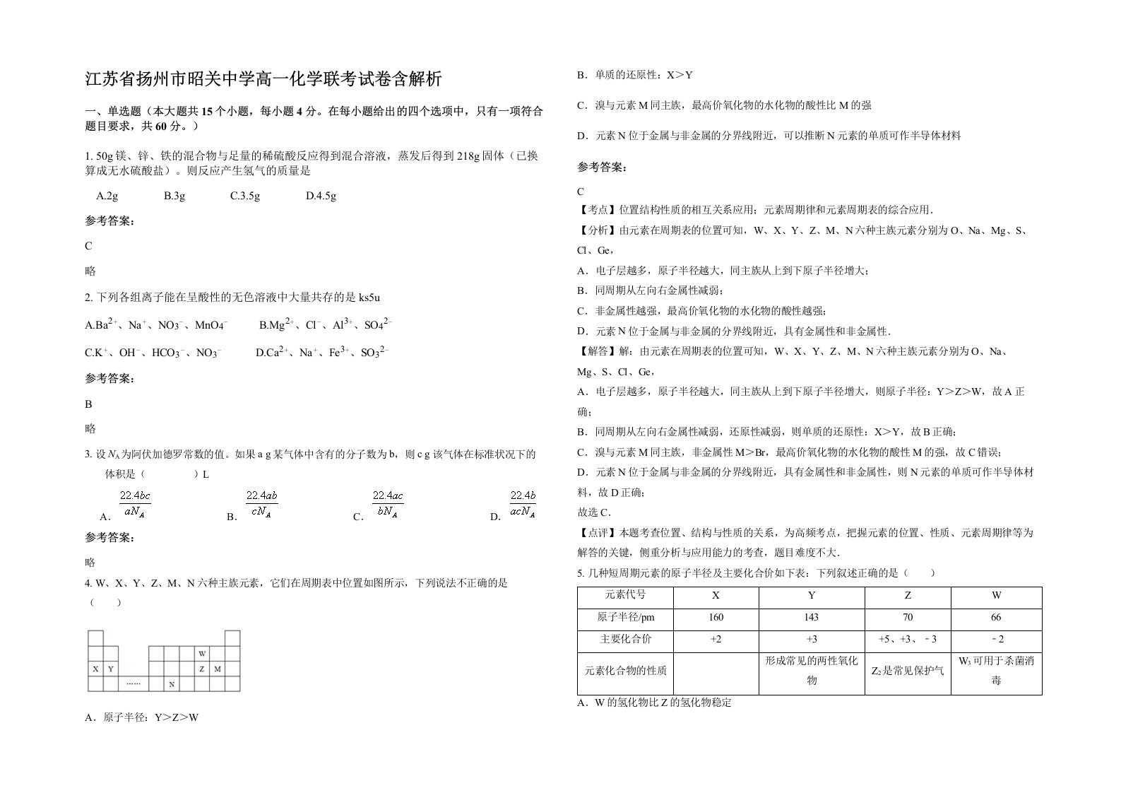 江苏省扬州市昭关中学高一化学联考试卷含解析