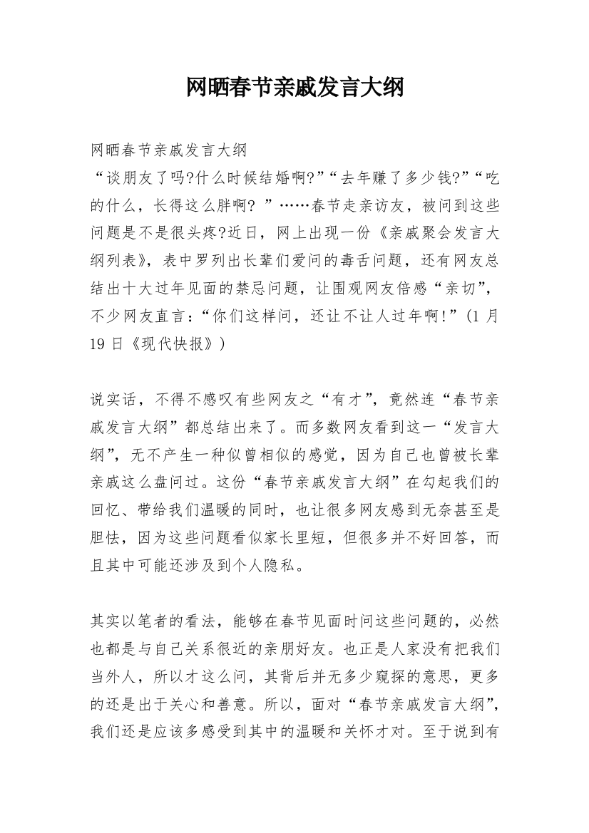 网晒春节亲戚发言大纲