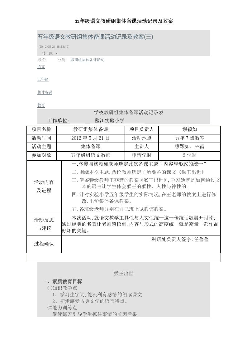 五年级语文教研组集体备课活动记录及教案