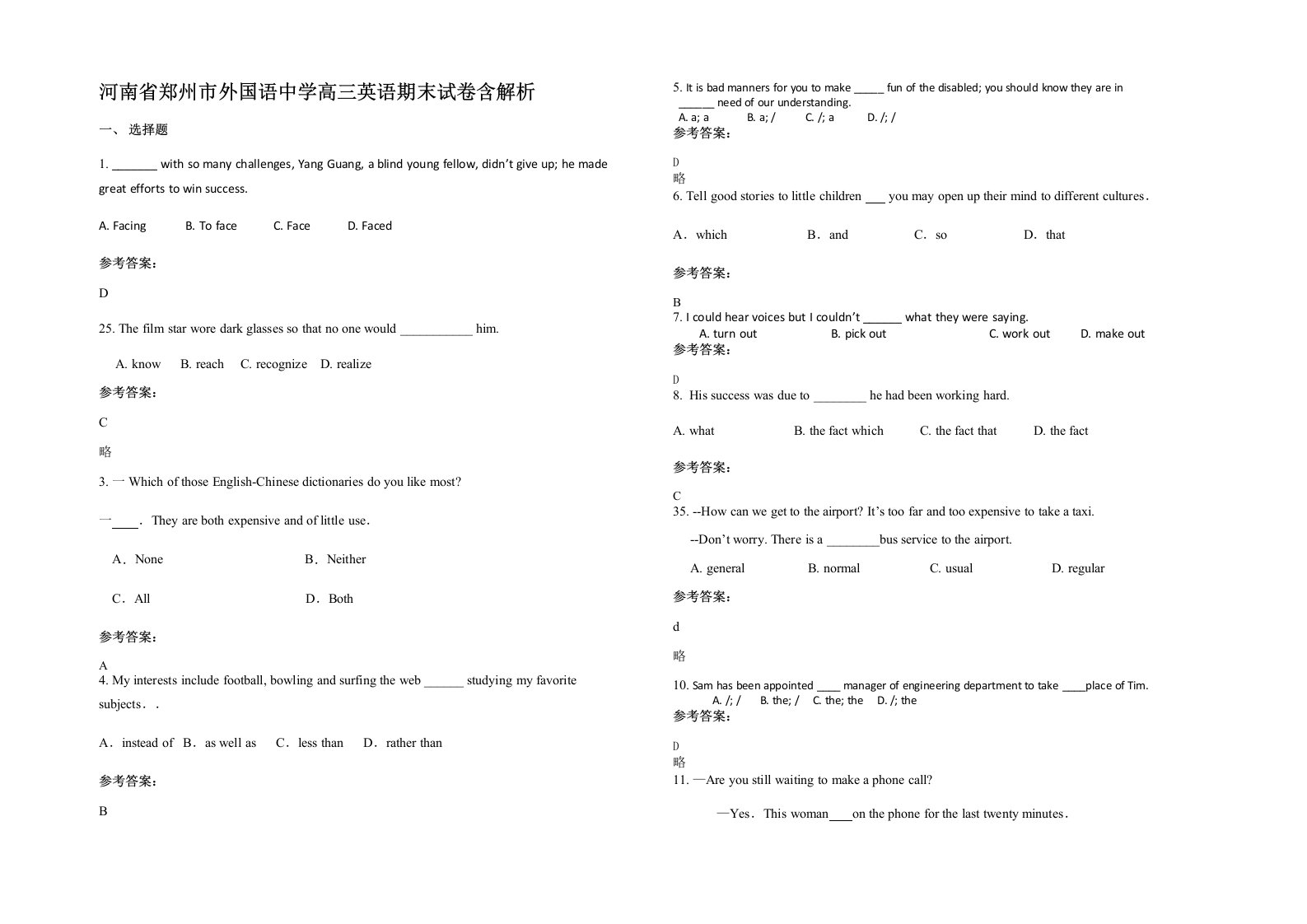 河南省郑州市外国语中学高三英语期末试卷含解析