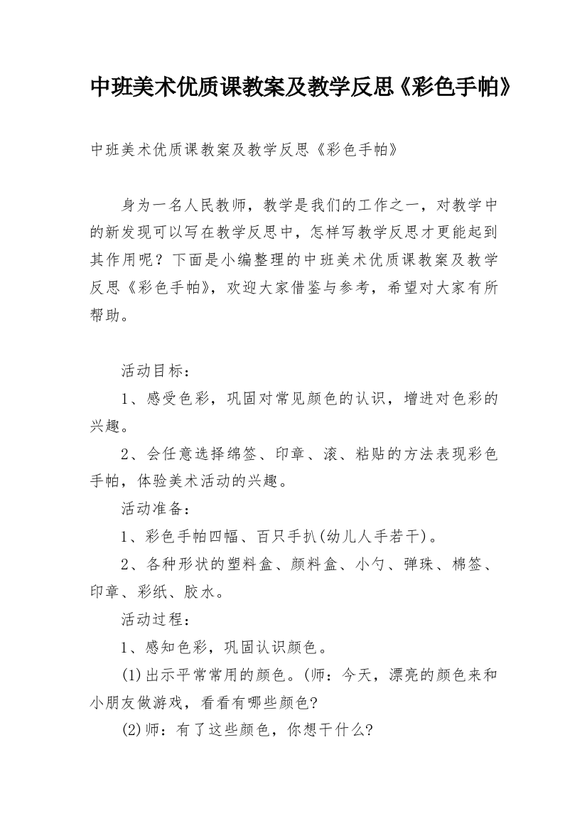 中班美术优质课教案及教学反思《彩色手帕》