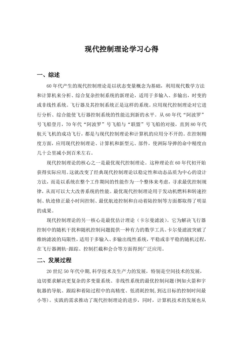 现代控制理论学习心得