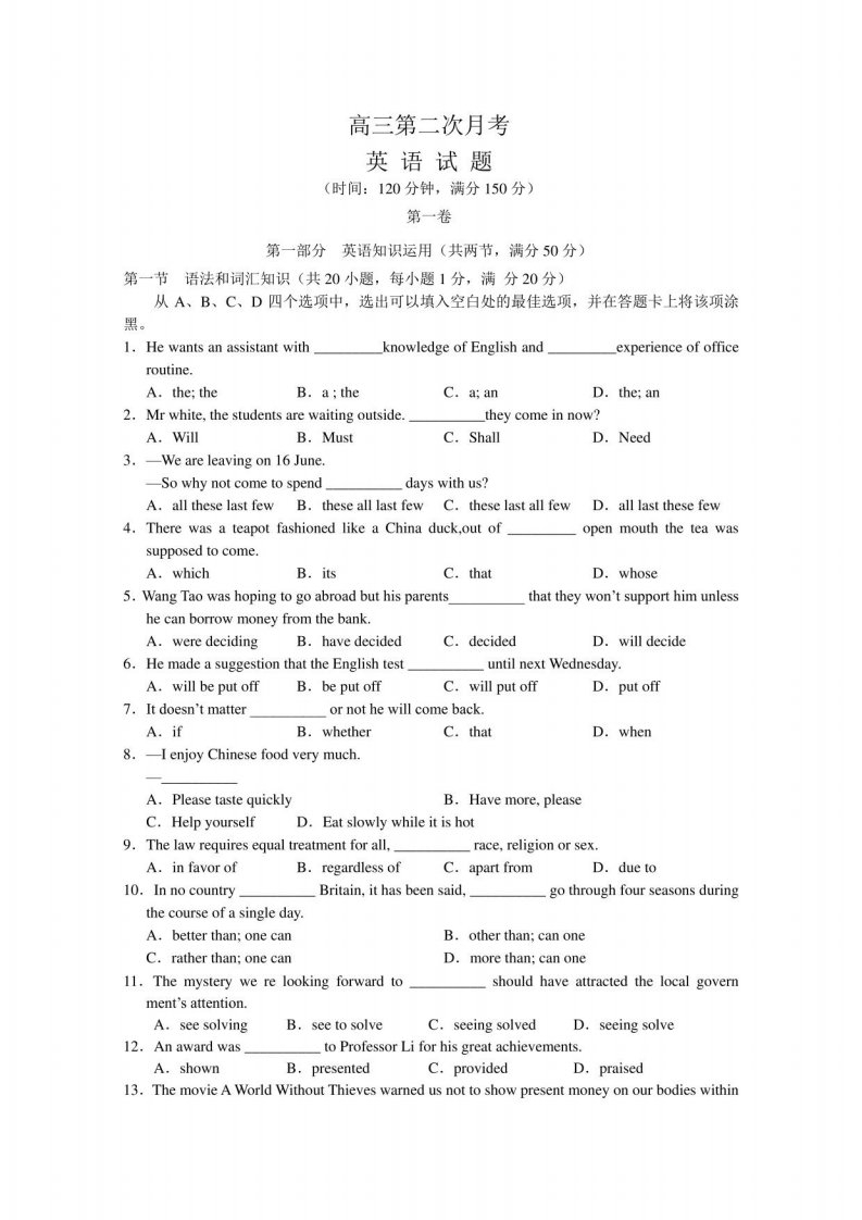 高三英语上学期10月第二次月考模拟考试卷及答案