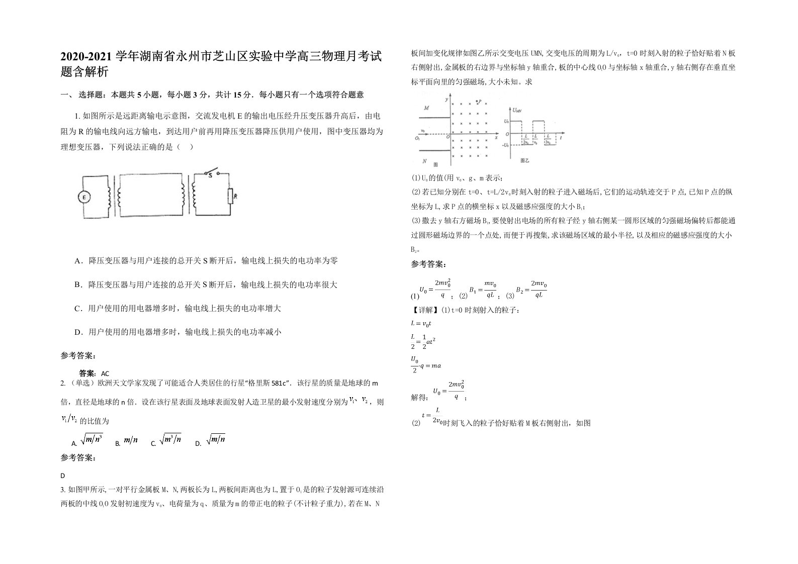 2020-2021学年湖南省永州市芝山区实验中学高三物理月考试题含解析