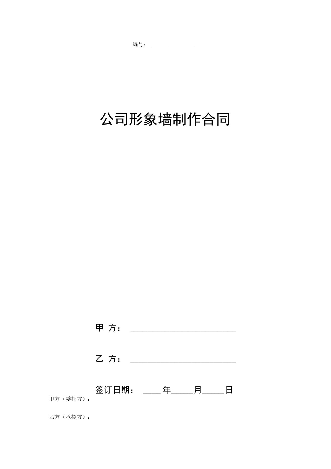 公司形象墙制作合同协议书范本