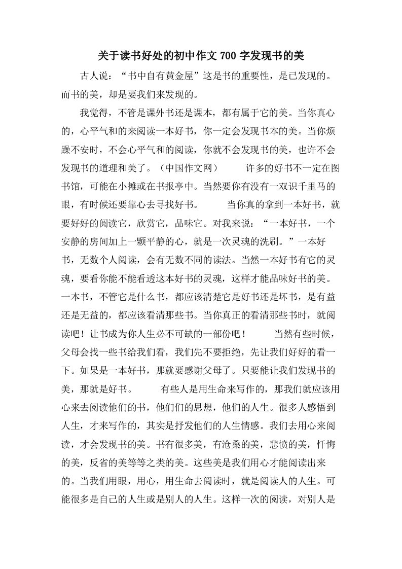 关于读书好处的初中作文700字发现书的美