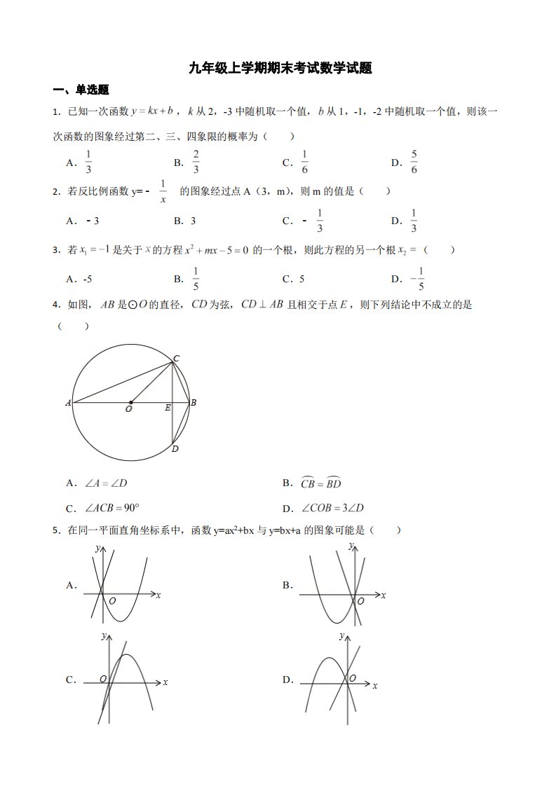 山西省忻州市偏关县2022年九年级上学期期末考试数学试题（附答案）