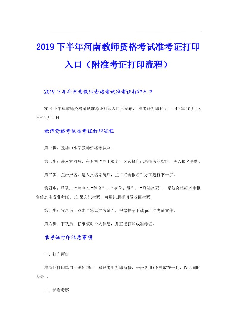 下半年河南教师资格考试准考证打印入口（附准考证打印流程）