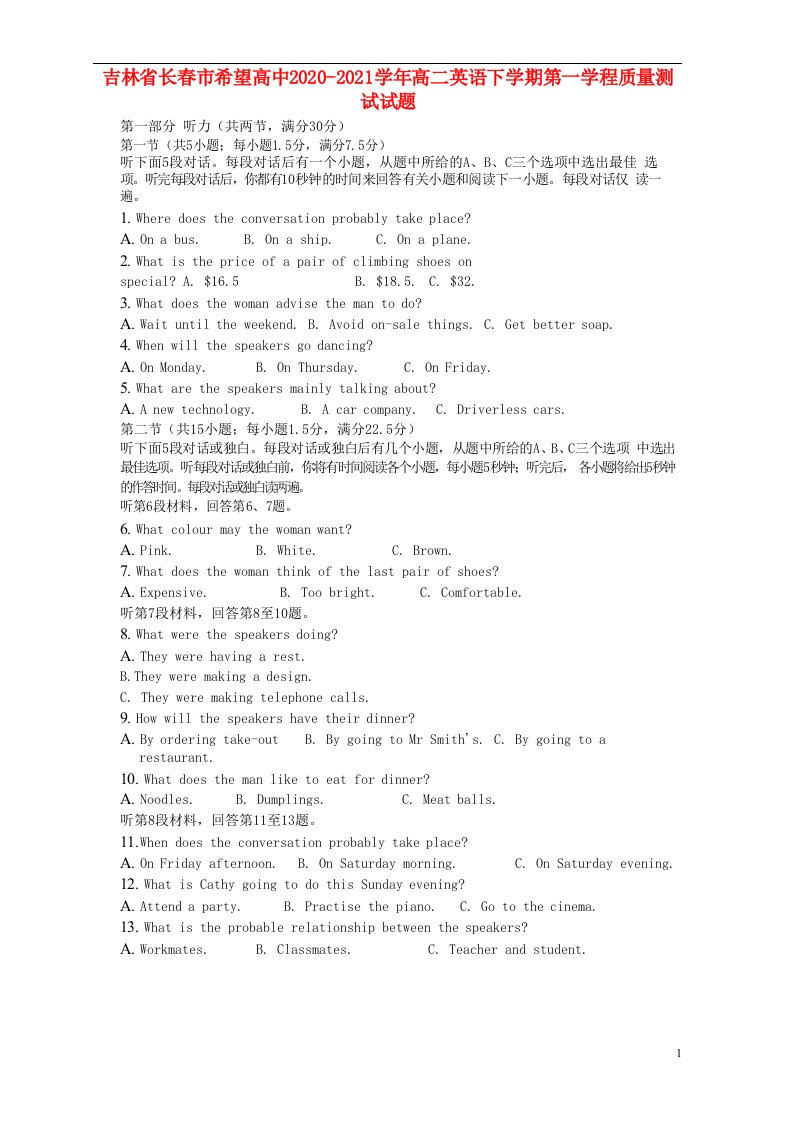 吉林省长春市希望高中2020_2021学年高二英语下学期第一学程质量测试试题202104290278