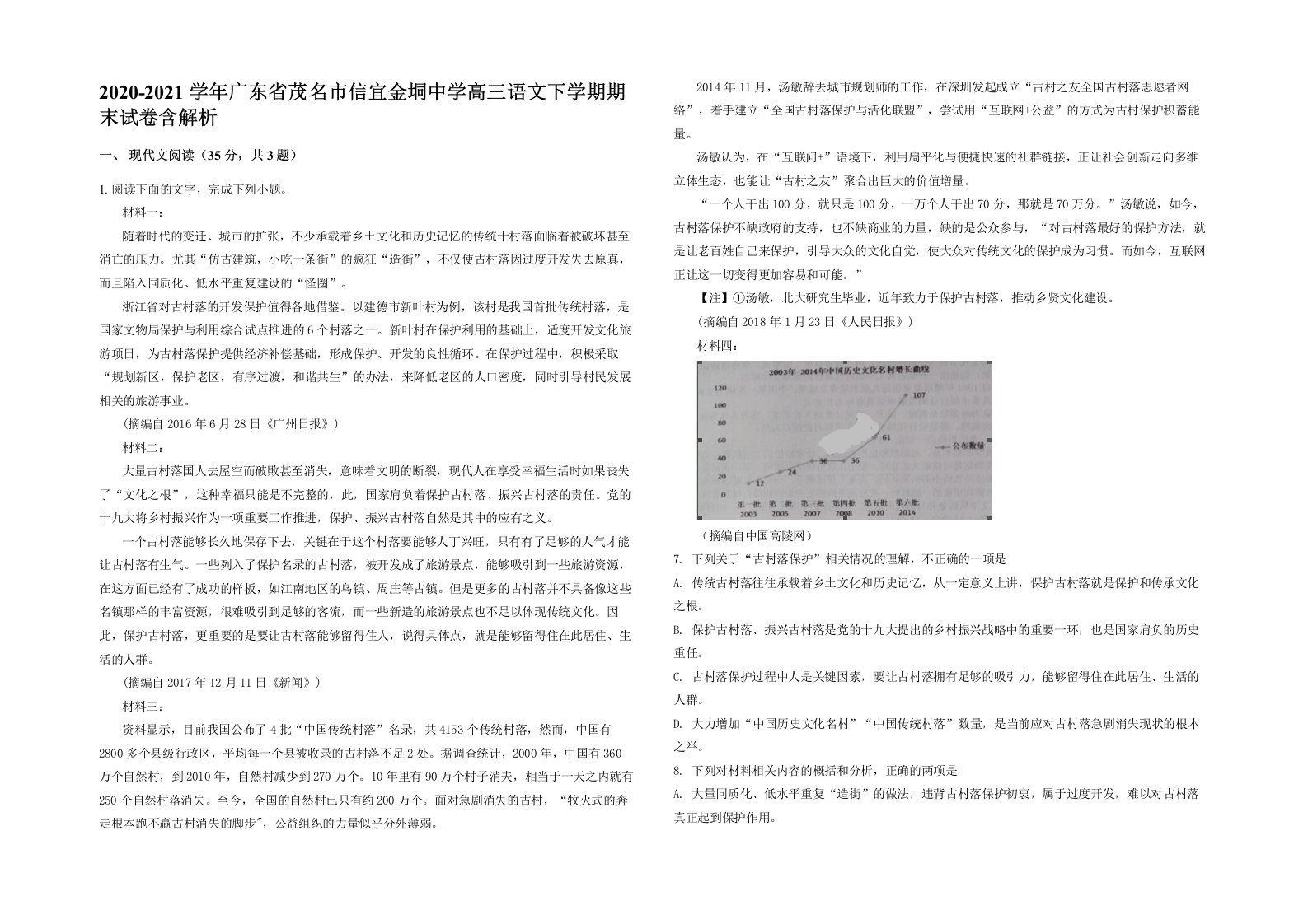 2020-2021学年广东省茂名市信宜金垌中学高三语文下学期期末试卷含解析