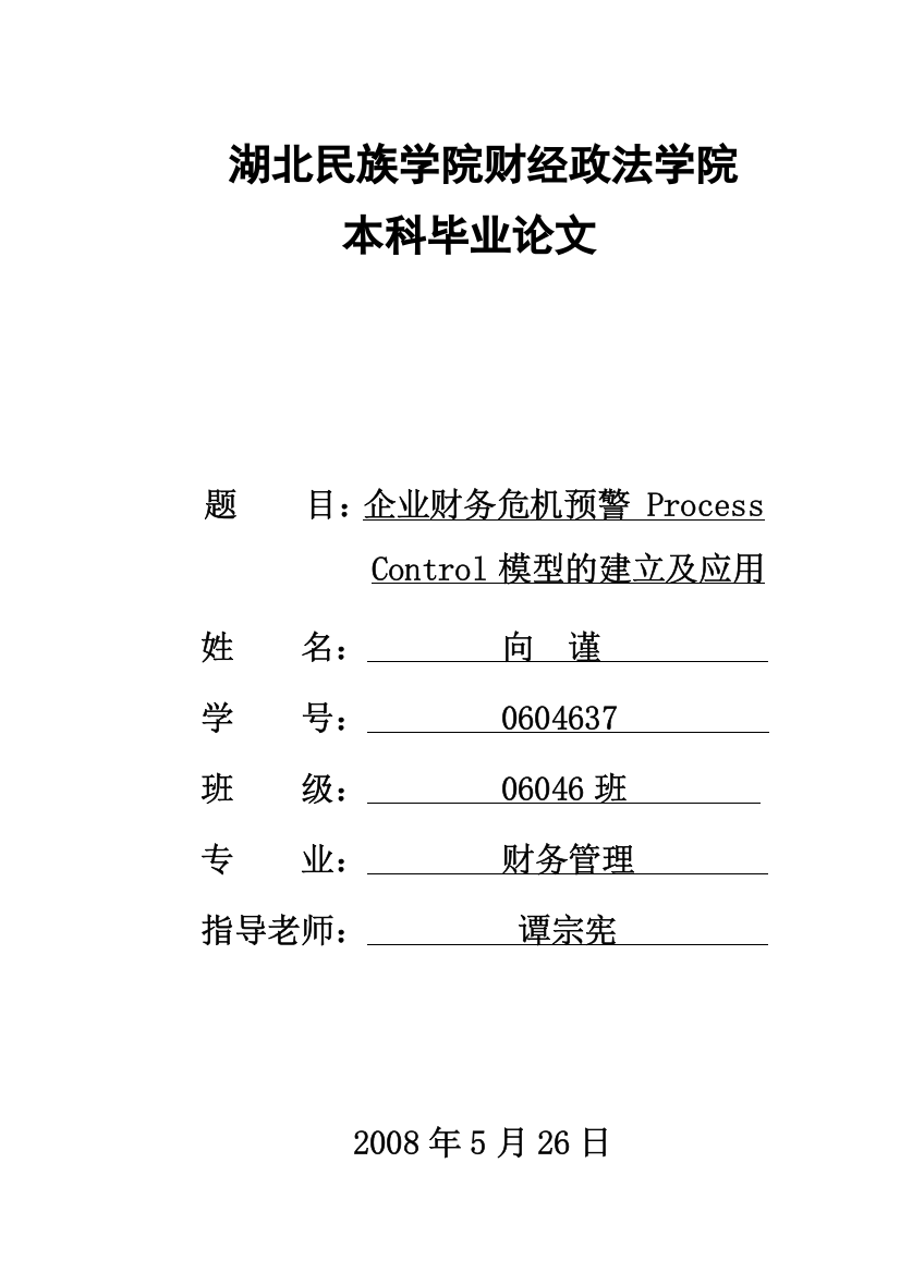 财务管理本科毕业论文范文2