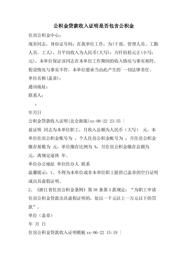 公积金贷款收入证明是否包含公积金